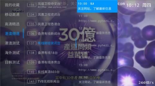 派tv231盒子版