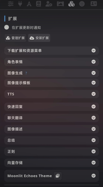 SillyTavern酒馆聊天软件截图2