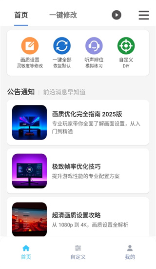 画质魔盒超广角截图2