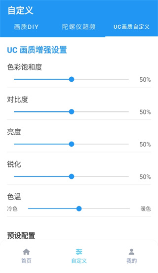 画质魔盒超广角截图1
