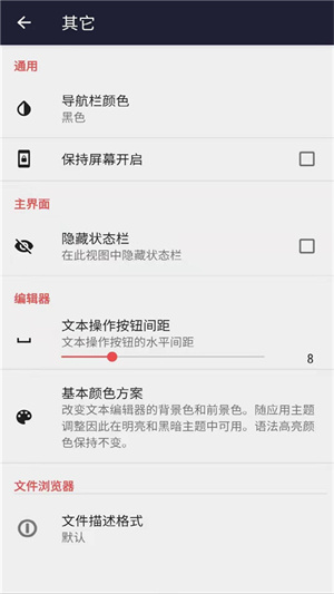 文本编辑器代码编辑截图3
