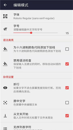 文本编辑器代码编辑说明图3