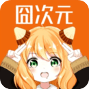 囧次元追番神器