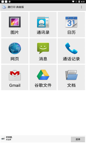 趣打印手机版截图2