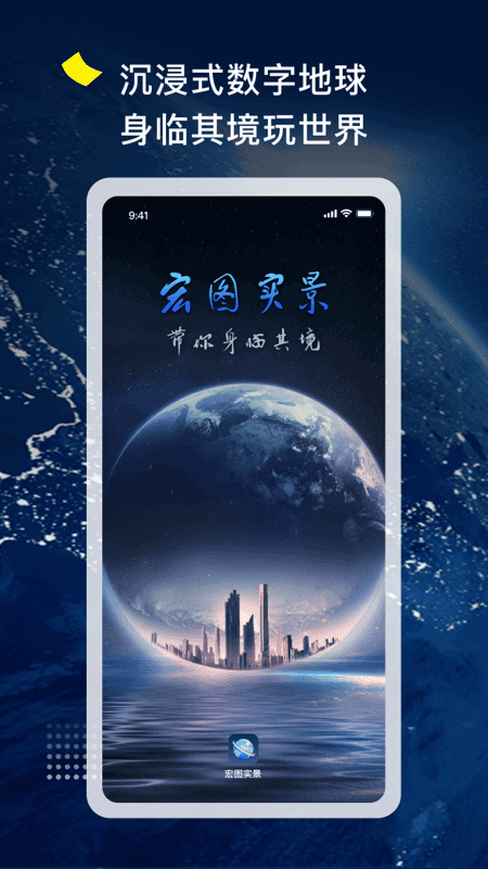 宏图实景地图截图3
