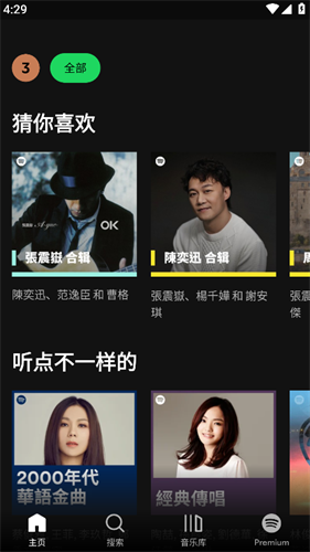 Spotify声破天说明图2