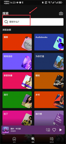 Spotify声破天说明图3