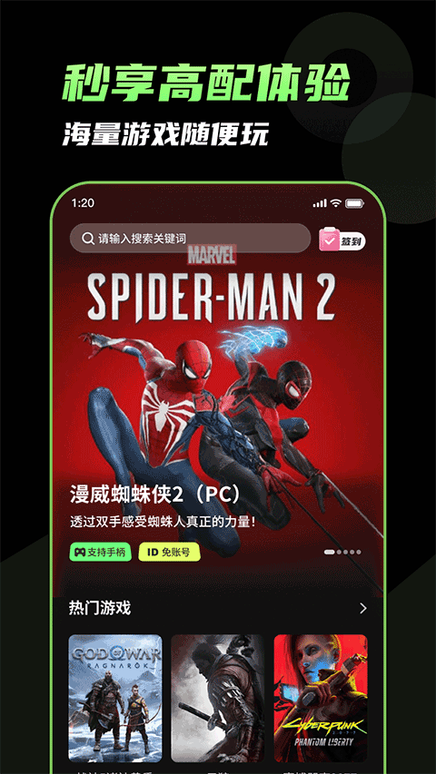 格来云游戏app截图2