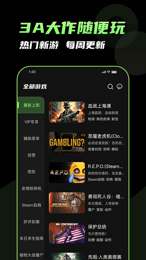 格来云游戏app截图3