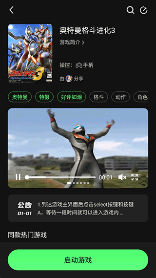 格来云游戏app说明图1