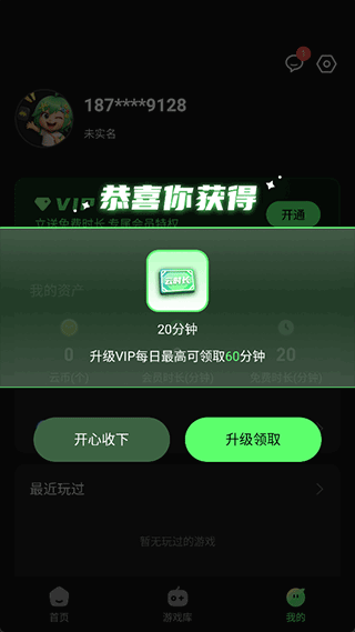 格来云游戏app说明图4
