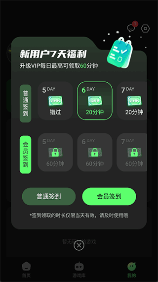 格来云游戏app说明图3