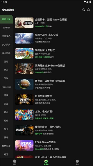 格来云游戏app说明图2