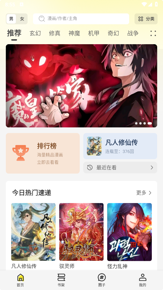 创漫客漫画截图3