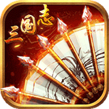 三国志加强版手机版