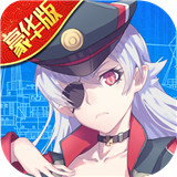 舰娘豪华版