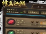 修真江湖太上正一体质推荐详解