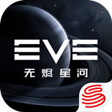 EVE星战前夜