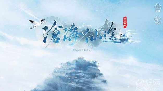 沧海仙途文雪炫攻略方法