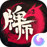 牌师节日福利版