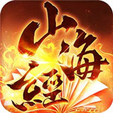 山海经荒莽纪元手游
