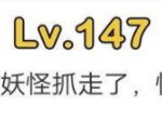 脑洞大师第147关通关攻略