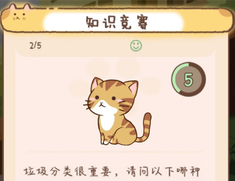 猫宅97知识竞赛答案大全