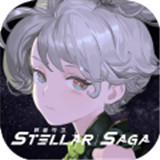 群星守卫stellarsaga