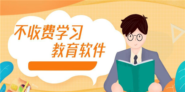 学习教育