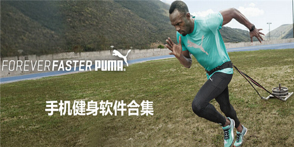 运动健身