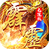 龙战沙场游戏