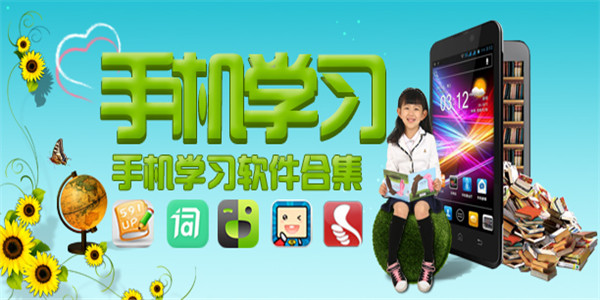 学习