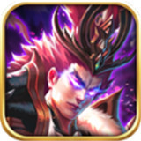 三国神魔录