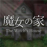 魔女之家