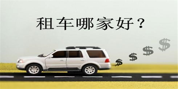 租车app