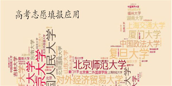 高考