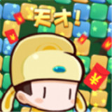 开心消消达人