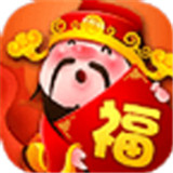 财神赐我钱