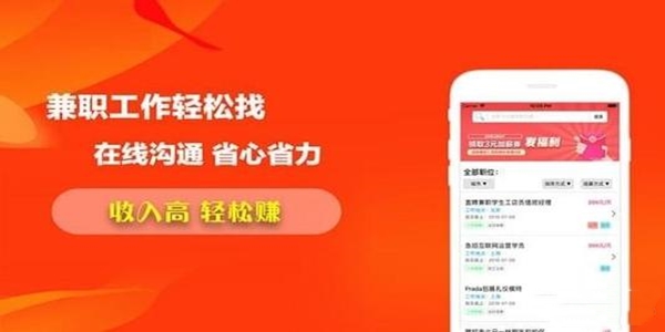 兼职app