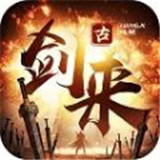 刀剑情缘古剑来Online