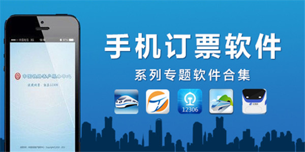 购票app