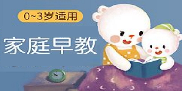 早教