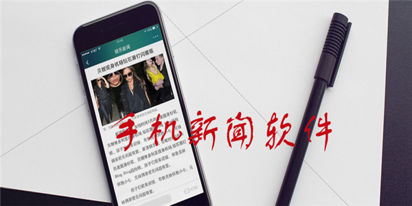 新闻app
