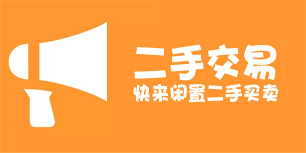 二手app