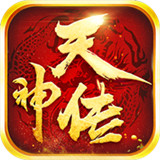 天神传莽荒异兽录安卓版