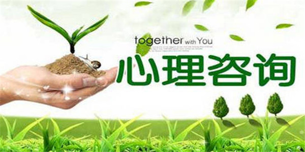 心理咨询