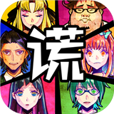 谎言侦探中文版