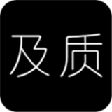 及质生活app