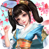 剑仙仙侣手游