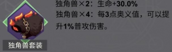 X2手游独角兽套装怎么样 X2解神者独角兽搭配攻略